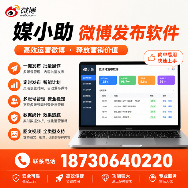 阿坝微博批量发布软件