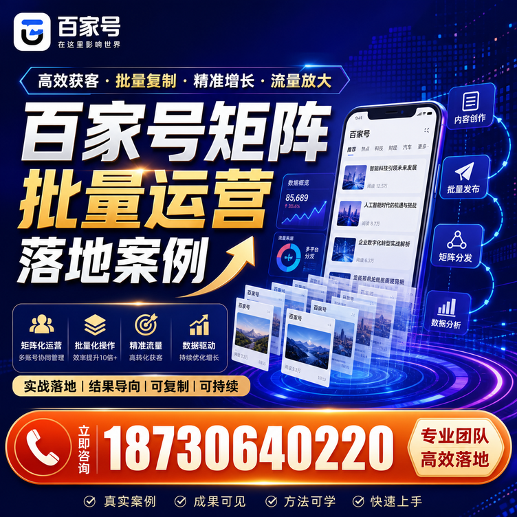 阿坝百家号百账号矩阵自动化批量发布落地成功