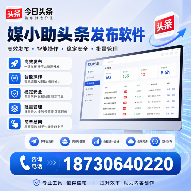 阿坝今日头条批量发布软件