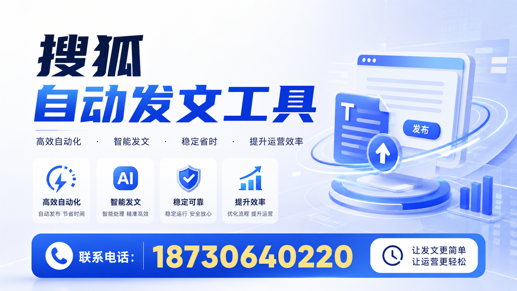 了解搜狐自动发文工具的基本功能，助力阿坝企业发展